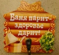 вешалка банная