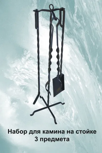 набор для камина на стойке (3 предмета/коробка) 65см малый черный, банный эксперт